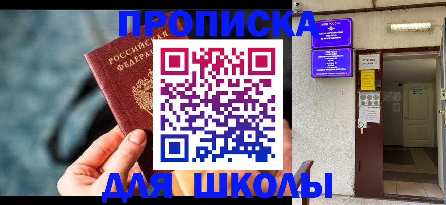 временная прописка в Шатуре